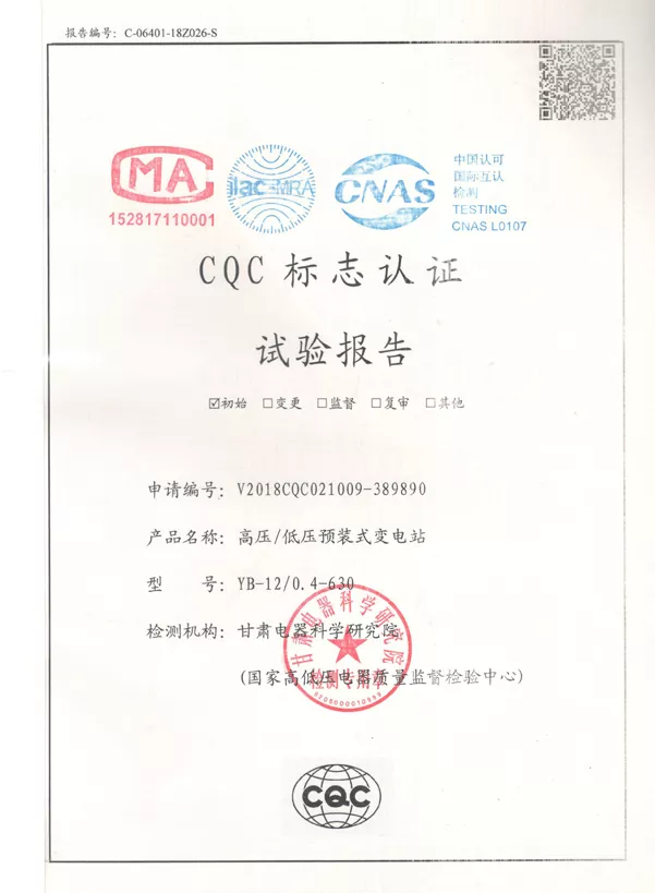 1试验报告高压低压预装式变电站YB-12.630.jpg