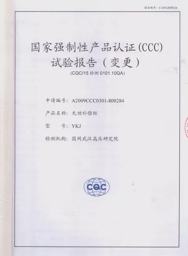 9无功补偿柜YKJ.jpg