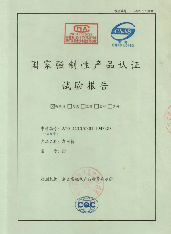 11农网箱实验报告.jpeg