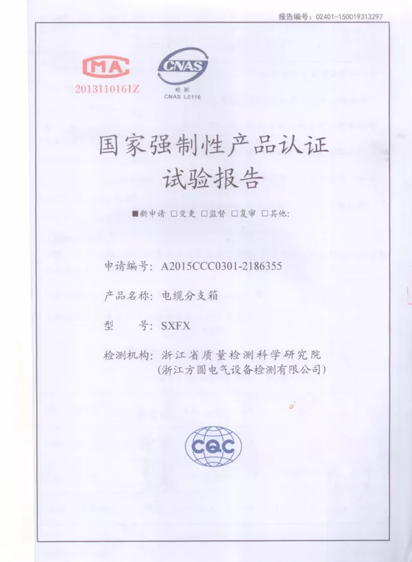 20电缆分支箱实验报告SXFX.jpeg