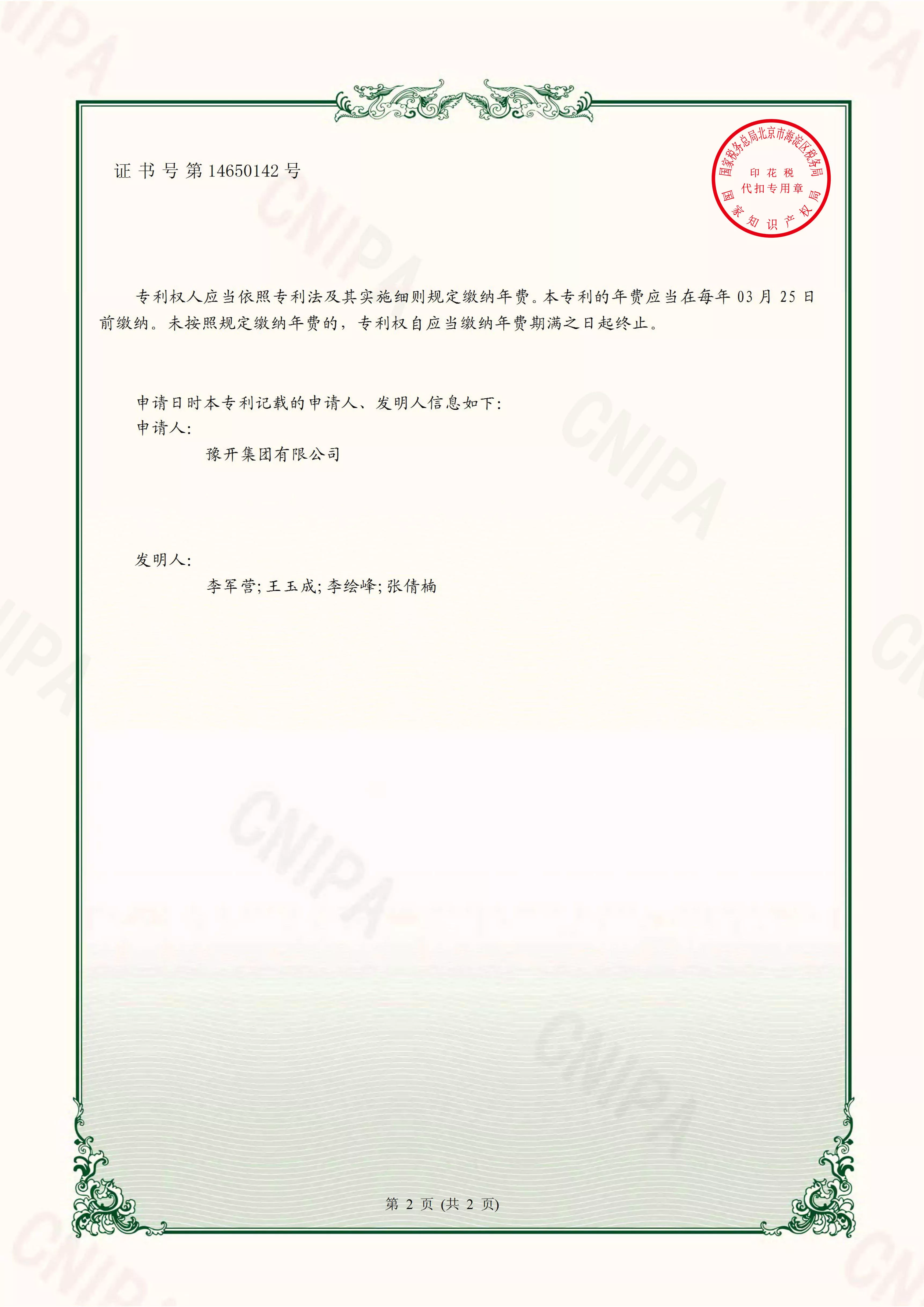 2021206049178-实用新型专利证书(签章)_01.jpg
