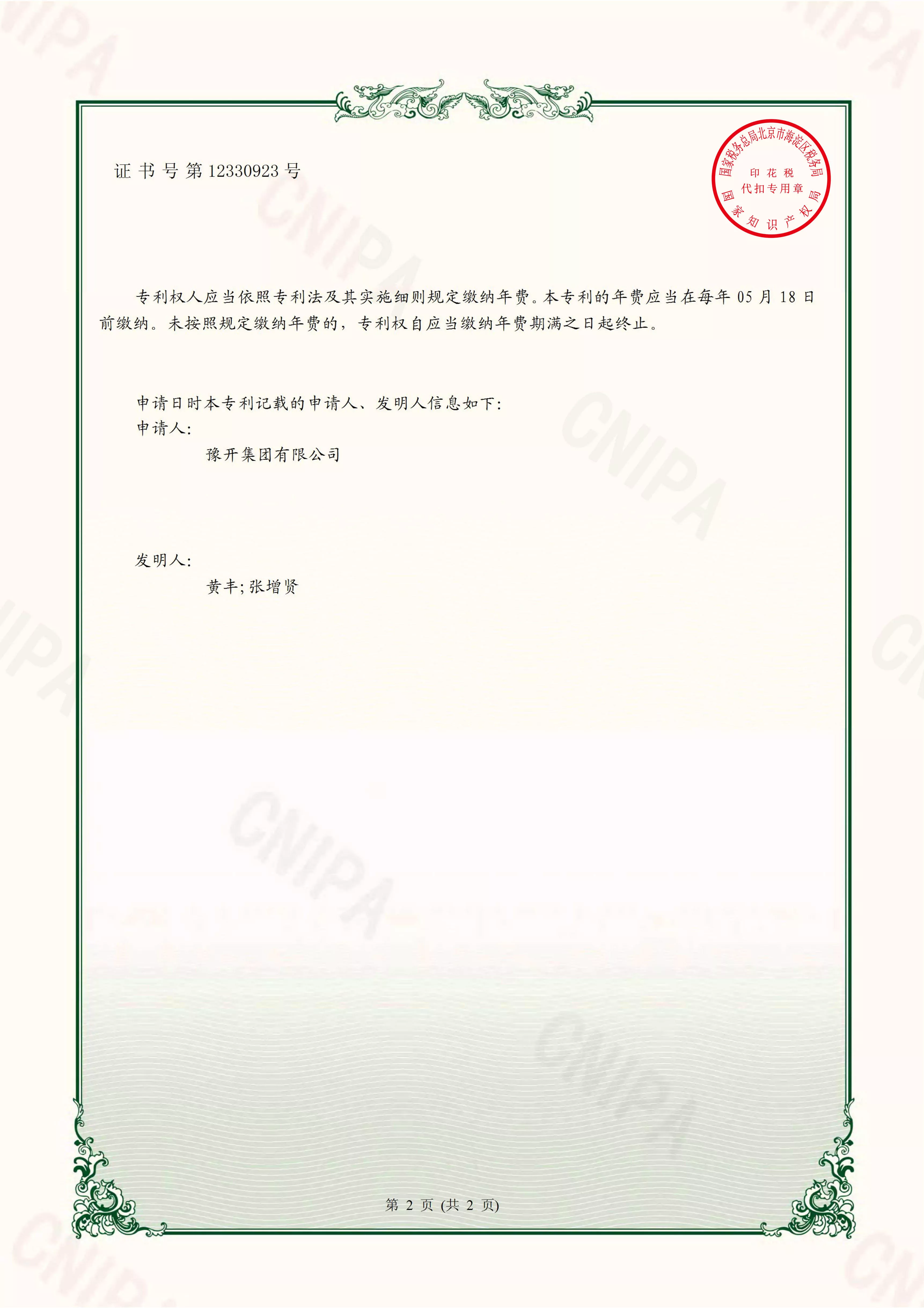 2020208341109-实用新型专利证书(签章)_01.jpg