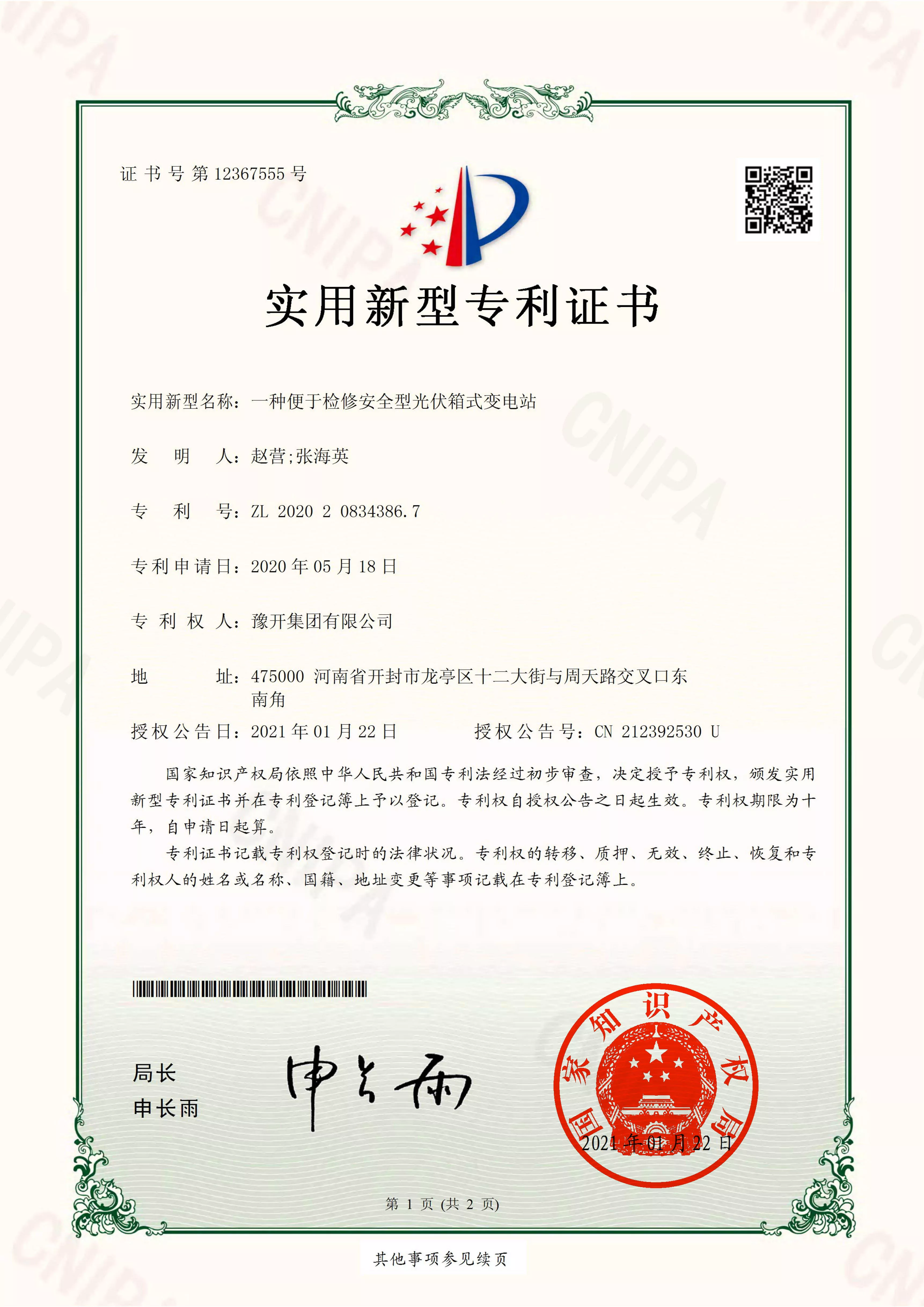2020208343867-实用新型专利证书(签章)_00.jpg
