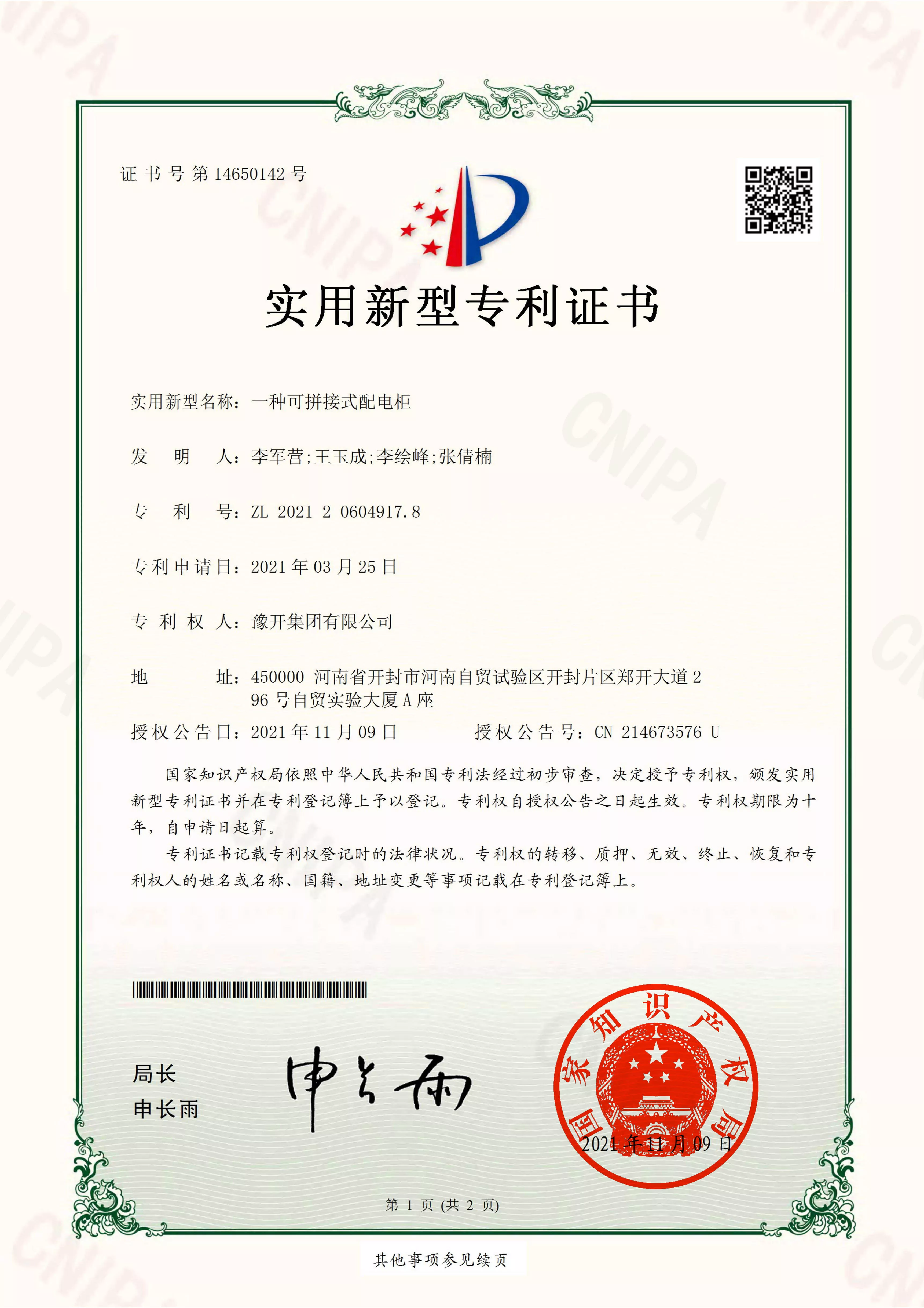 2021206049178-实用新型专利证书(签章)_00.jpg